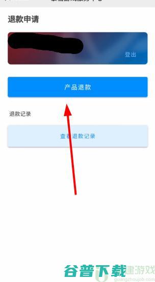 网易游戏退款怎样放开