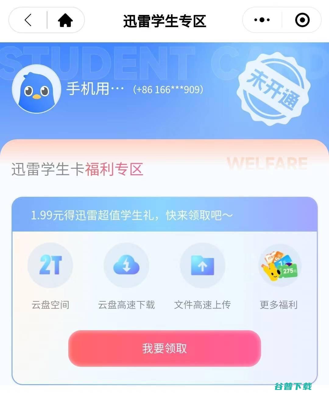 谁知道迅雷网站