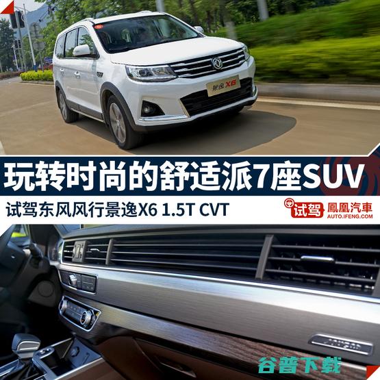东风逸景x6多少钱