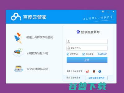 百度网盘下载的软件怎样装置