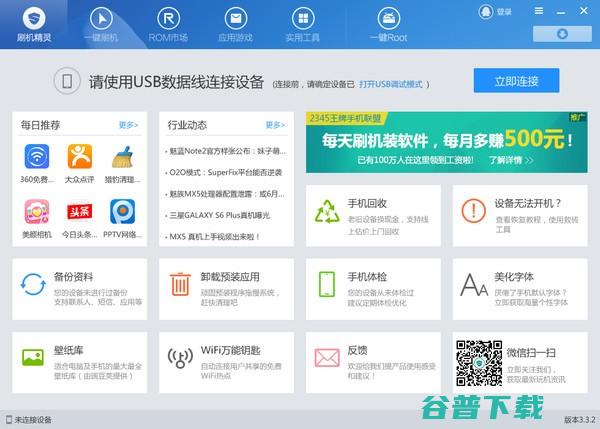刷机精灵官网