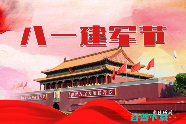 八月一日建军节是为了纪念什么事