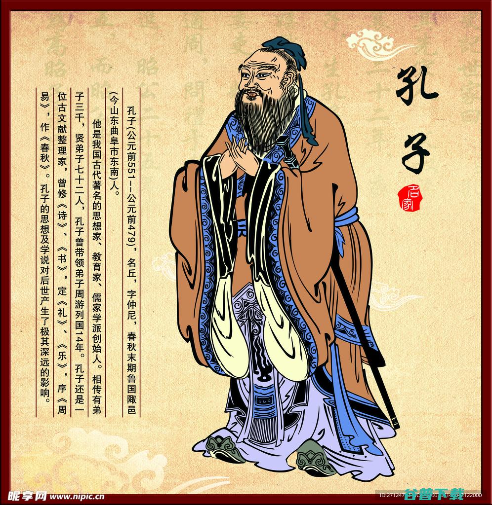 孔子是什么家星座