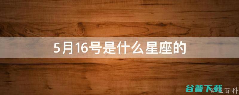 九月15号是星座