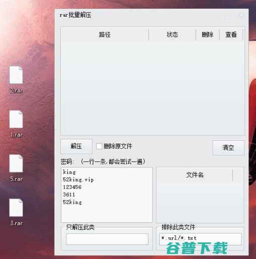 rar解压软件下载