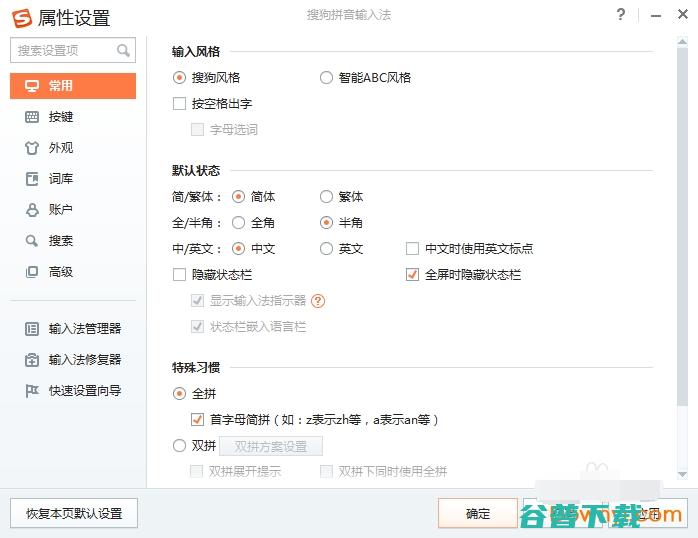 搜狗输入法下载官方