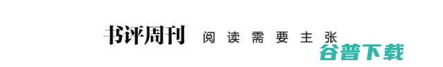 《百年孤独》：人的孤独，比生命还长久丨景凯旋读经典⑯|小说|昆德拉|马尔克斯