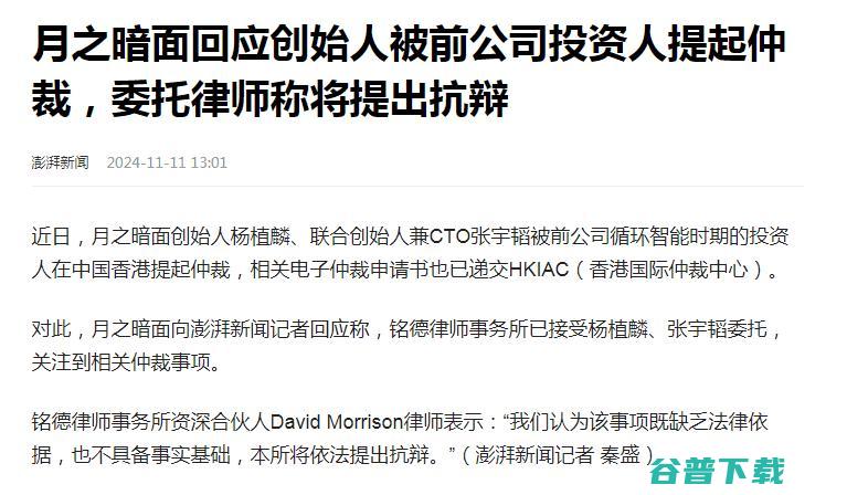 凭啥起诉我 就因为我把 月之暗面 做到了30亿
