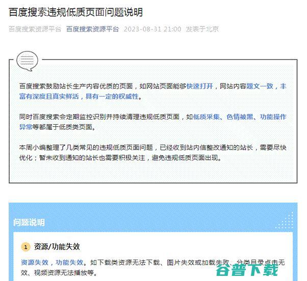 清理大量低质量网站 SEO新闻 百度 微新闻 第2张