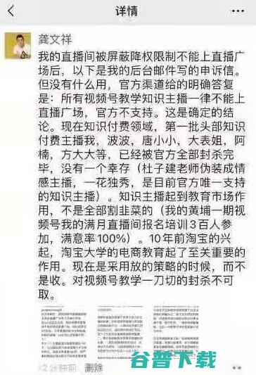 视频号全面封杀知识教学类主播：卢松松也被限流 视频号 微新闻 第1张