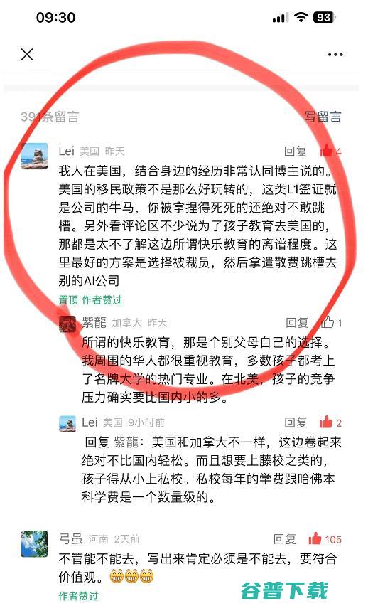 感谢网友帮我说话 微软 互联网坊间八卦 微新闻 第2张