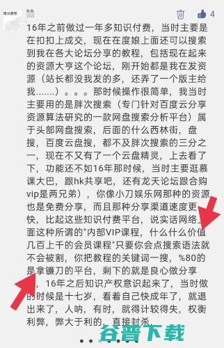 想玩知识付费项目先看这篇水文 互联网 经验心得 第5张