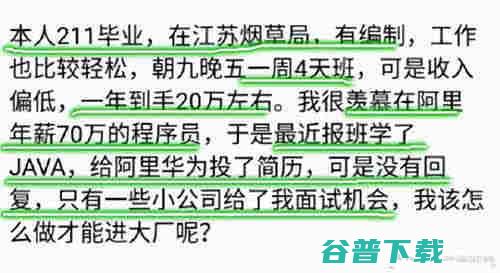 事业编年入20万和阿里年薪70万那个更香