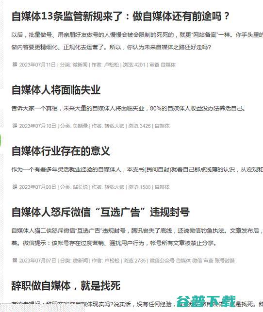 自媒体行业下滑的5个标志 自媒体 微新闻 第2张