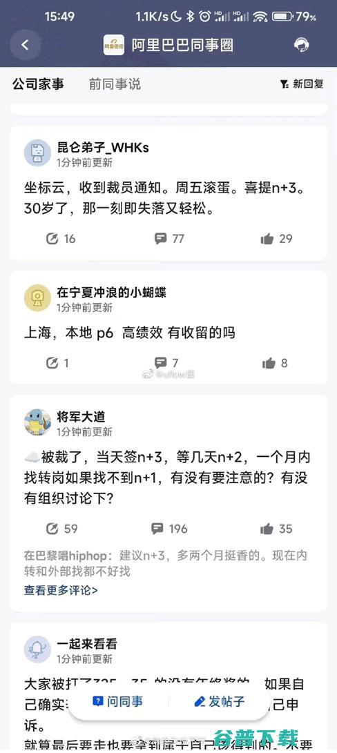 传阿里巴巴大裁员：预估2万人 IT职场 互联网坊间八卦 阿里巴巴 阿里云 微新闻 第2张