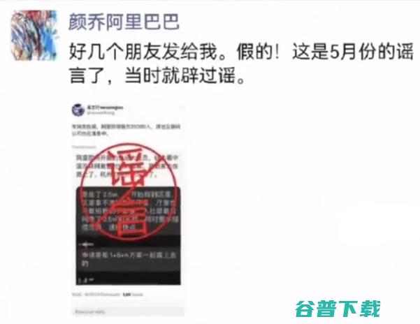 阿里巴巴对裁员谣言 阿里巴巴 IT职场 微新闻 第2张