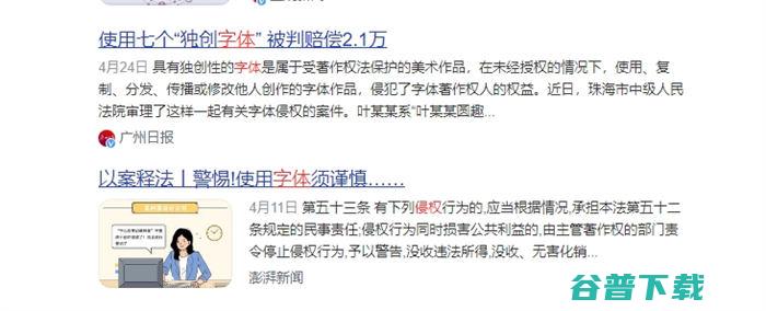 自媒体和企业最容易侵权被告的四个方面 版权侵权 博客运营 第2张
