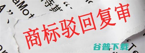 商标注册的几个原因 版权侵权 广告 好文分享 第2张