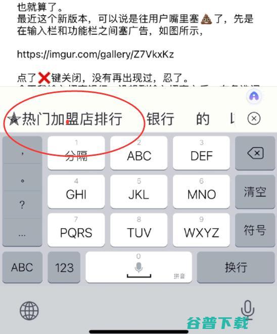 百度输入法往选字框里强塞广告
