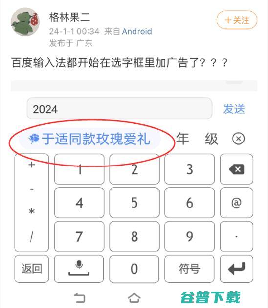 百度输入法往选字框里强塞广告 产品 百度 微新闻 第2张