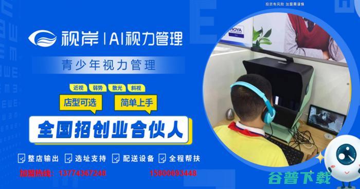 视岸近视防控视力保健加盟连锁火爆招商中 (近视防控专栏)