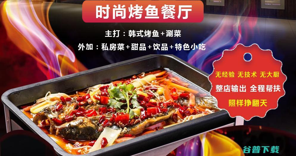 韩鱼客时尚烤鱼餐厅