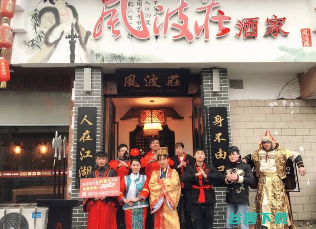 风波庄加盟