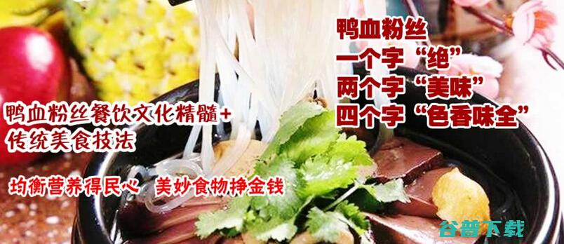 金陵鸭血加盟