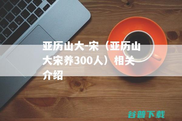 哄睡师 包月套餐价格达到28888元 是做什么的 哄睡师 (哄睡师包月套餐标价1.8万元)