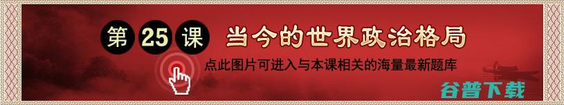 当今政治格局