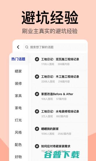 住小帮下载安装官方版