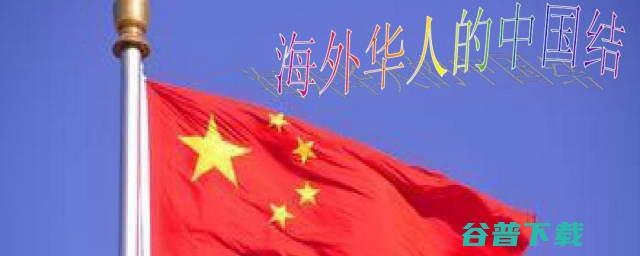 美国华侨是什么意思 (美国华侨是什么国籍)
