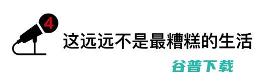 一位中年失业者的2019：这并不是最糟糕的生活，我不会认命 奋斗 工作 IT职场 好文分享 第7张