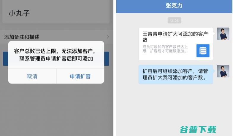 “企业微信”做增长：一个微信能加25万人 思考 微信 流量 好文分享 第2张