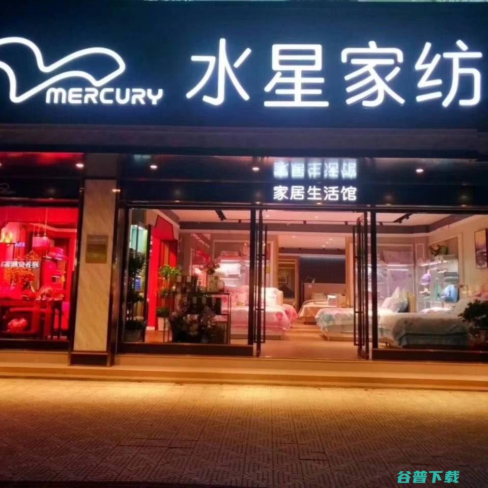 家纺店加盟 (家纺店加盟什么牌子好)