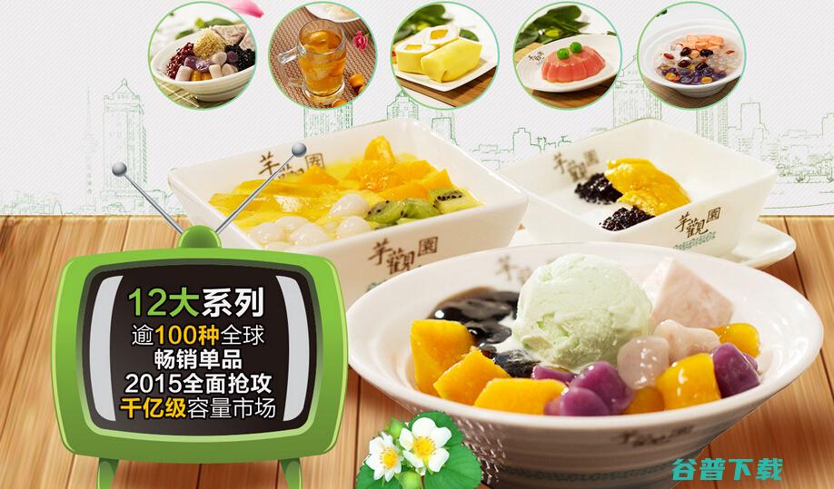 芋观园加盟费多少 芋观园甜品加盟条件.怎么样 芋观园甜品加盟 (芋观圆甜品店加盟费)
