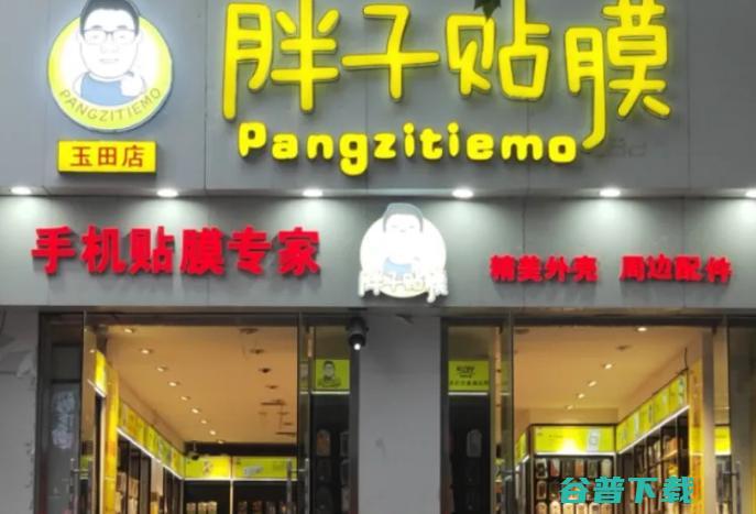 胖子贴膜连锁店加盟费 (胖子贴膜连锁店)