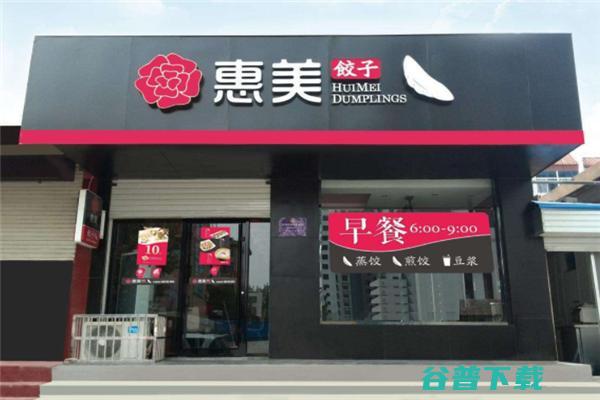 惠美饺子加盟