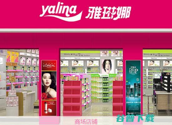 雅琳娜将致富路给你打开！ 2018做化妆品连锁加盟 (雅琳娜官网)