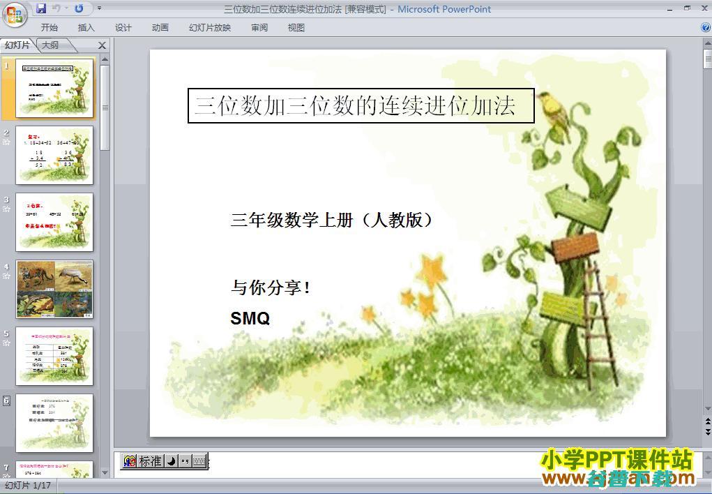 一个三位数排列最大的减去等于原来的