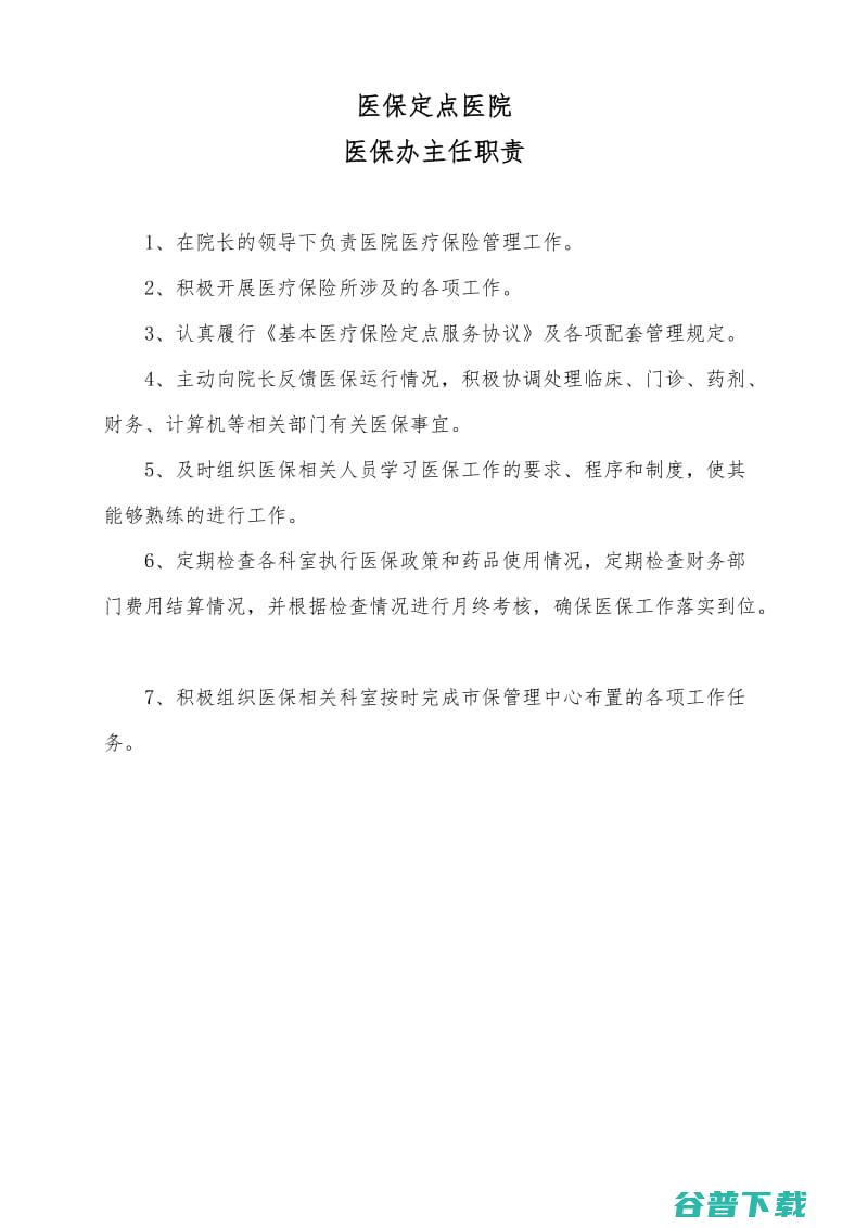 医保局时间