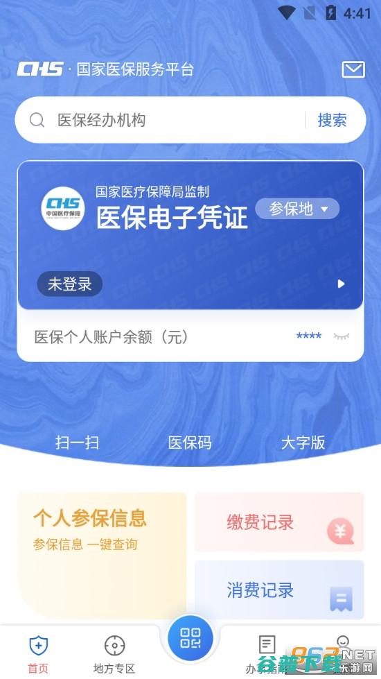 国家医保服务平台能缴费吗 (国家医保服务平台)
