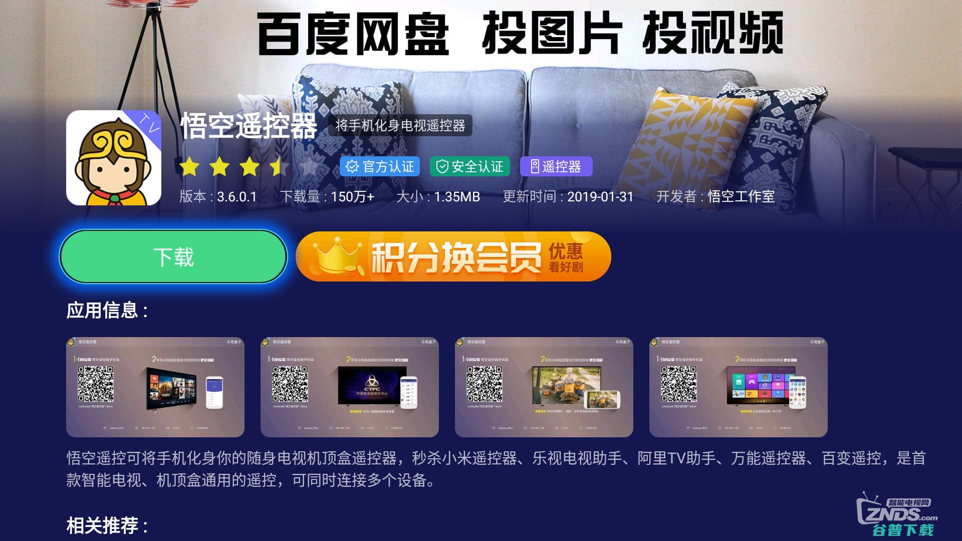 小度电视伴侣