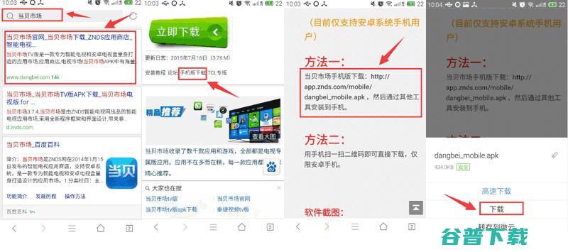 百度影棒3通过手机安装软件教程 (百度影棒b303)