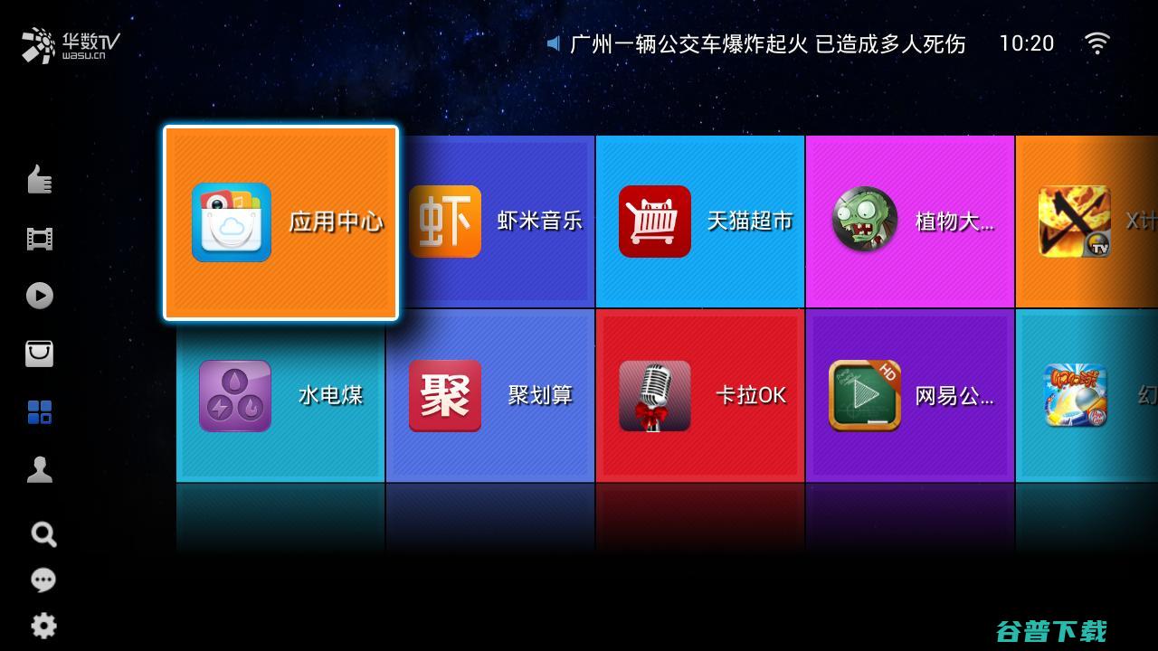 华数TV彩虹Box