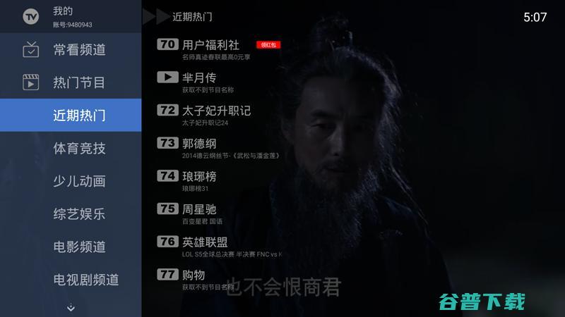 华数TV彩虹Box