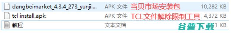 V6EA通过U盘安装软件教程 TCL