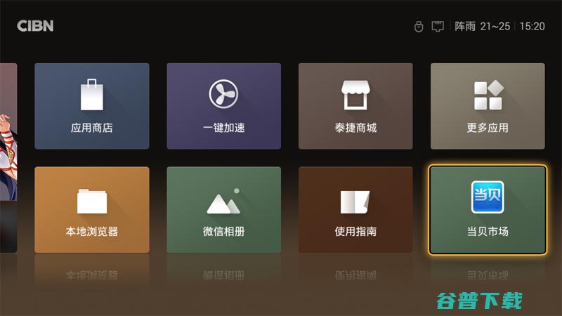 泰捷盒子通用教程