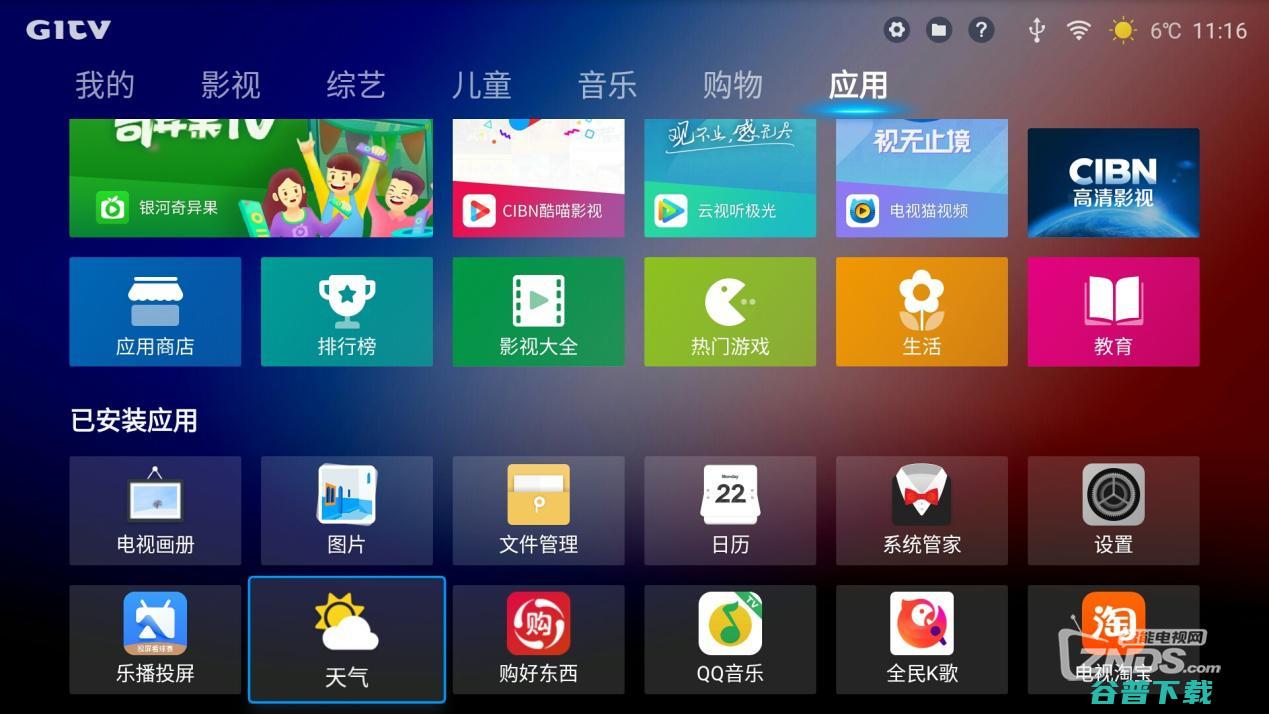 新视家电视安装第三方软件通过U盘安装软件教程 (新视家科技官网)