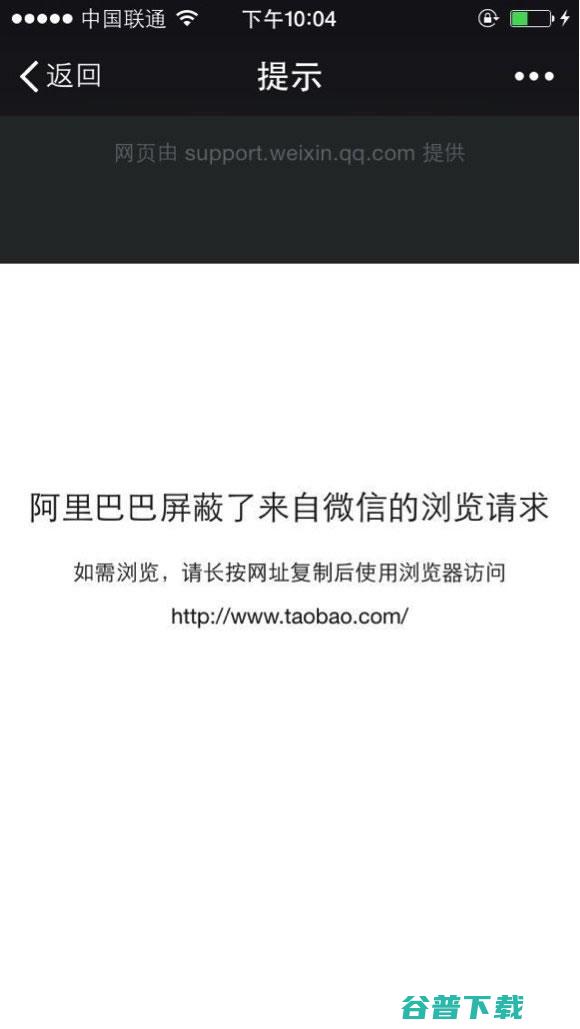 微信与淘宝谁屏蔽了谁?有答案了 移动互联网 第5张
